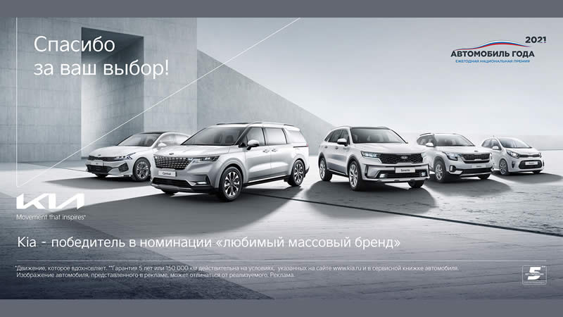 KIA - Ruské „Auto roku 2021“